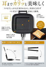 画像をギャラリービューアに読み込む, 燕三条製 ホットサンドメーカー 直火用