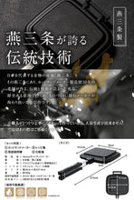 画像をギャラリービューアに読み込む, 燕三条製 ホットサンドメーカー 直火用