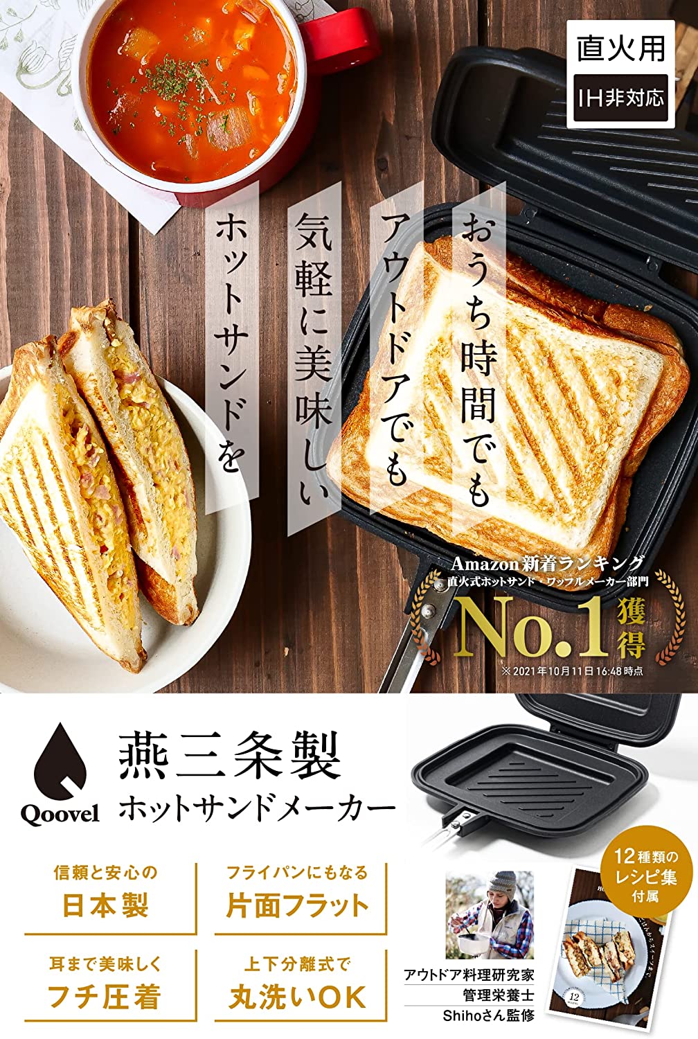 燕三条製 ホットサンドメーカー 直火用 – Qoovel公式オンラインストア